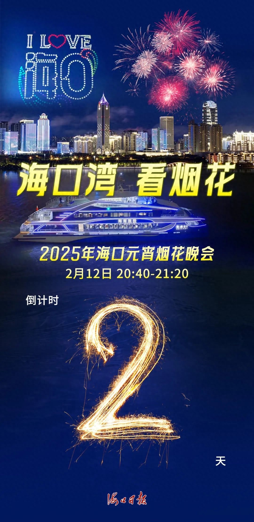 2025海口元宵烟花晚会，七彩祥云烟花如何点亮夜空？  第1张