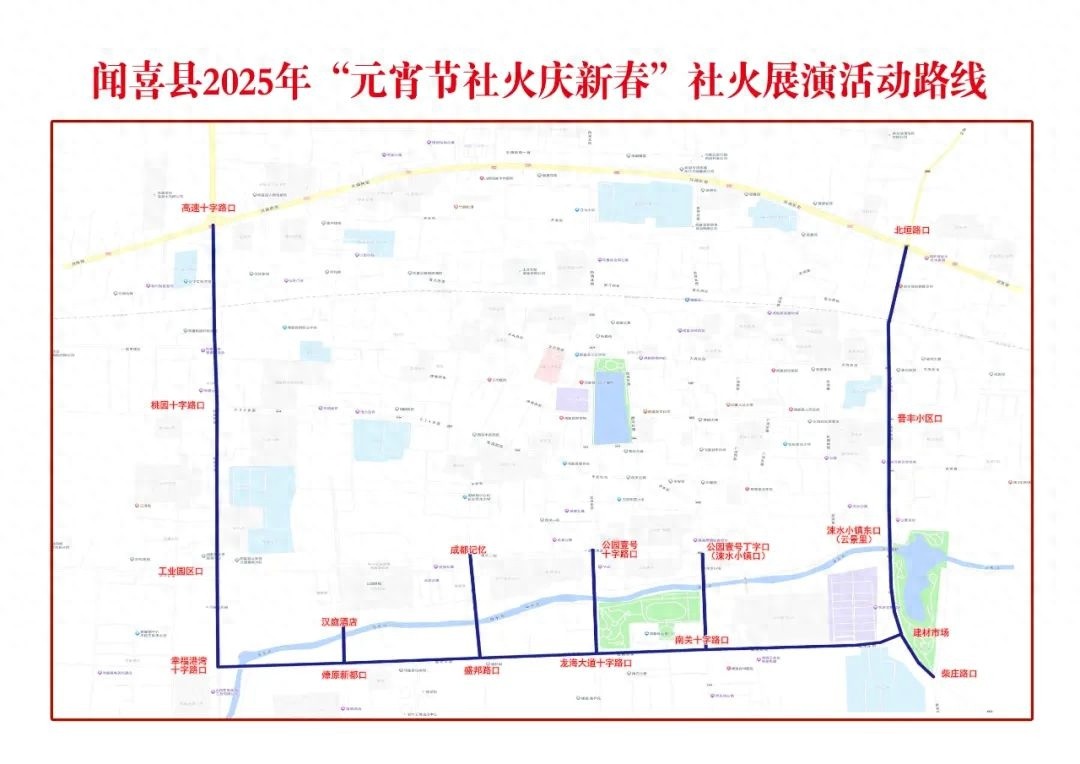 2025年闻喜县社火展演期间交通管制，你准备好了吗？