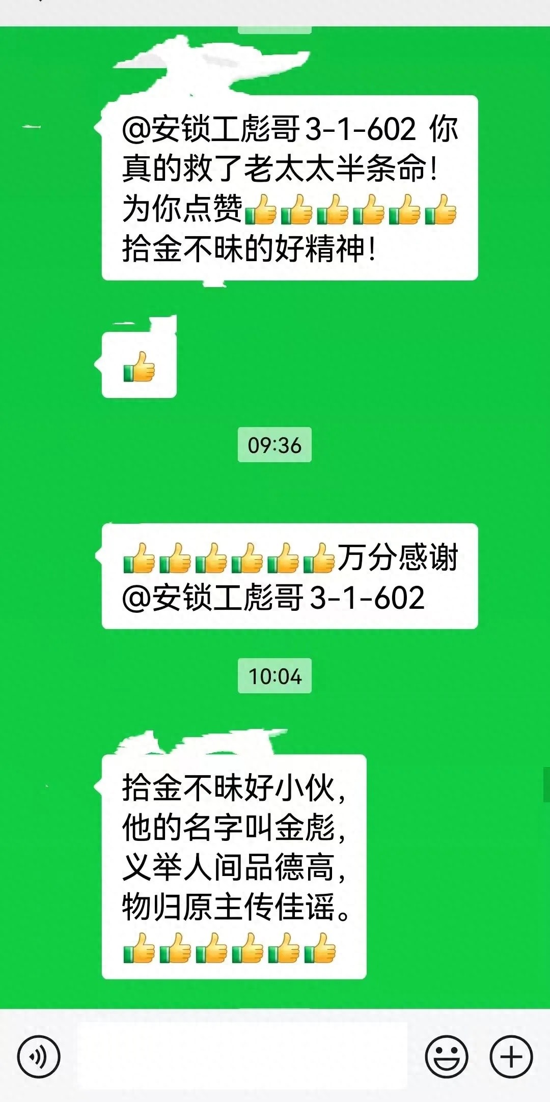 拾金不昧的张金彪，为何赢得小区居民一致称赞？  第1张