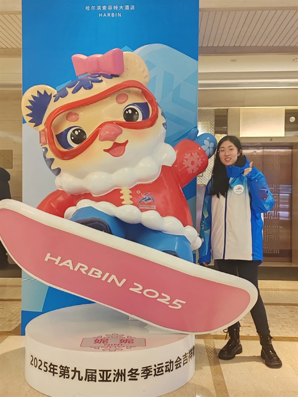 亚冬会志愿者王宇博：冰球馆的青春记忆，你见证了多少精彩瞬间？  第3张