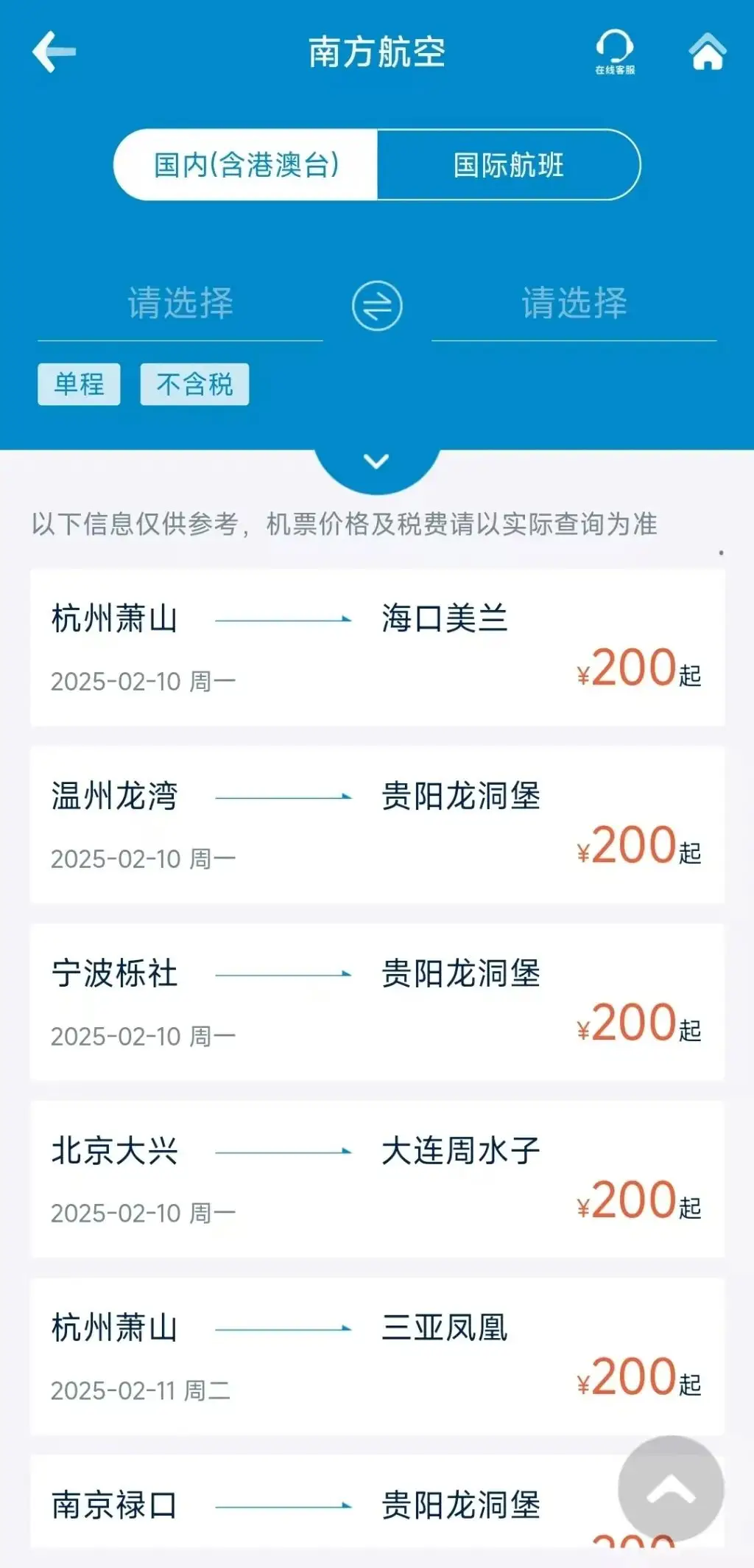 机票价格新规实施，200元以下机票将成历史？  第1张