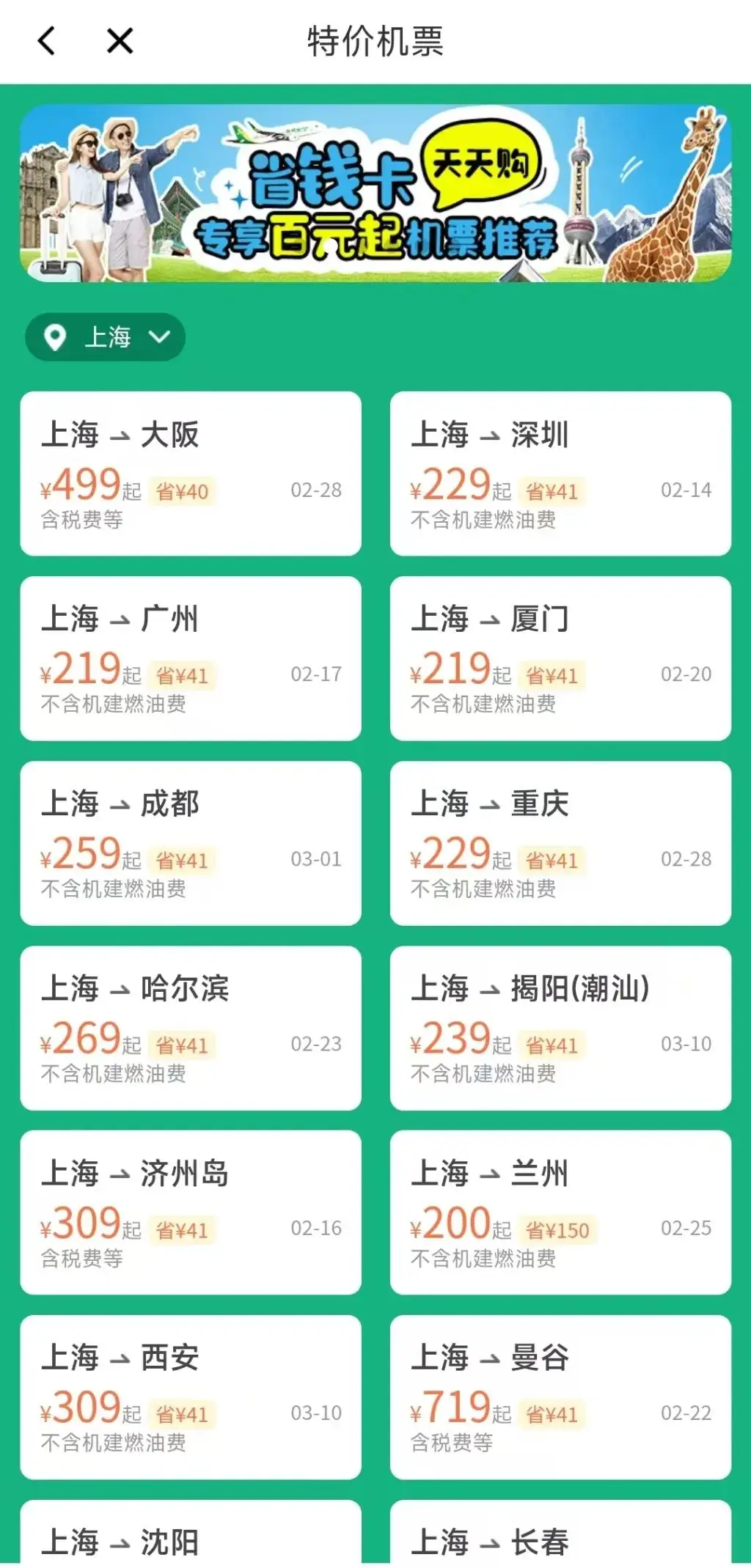 机票价格新规实施，200元以下机票将成历史？  第2张