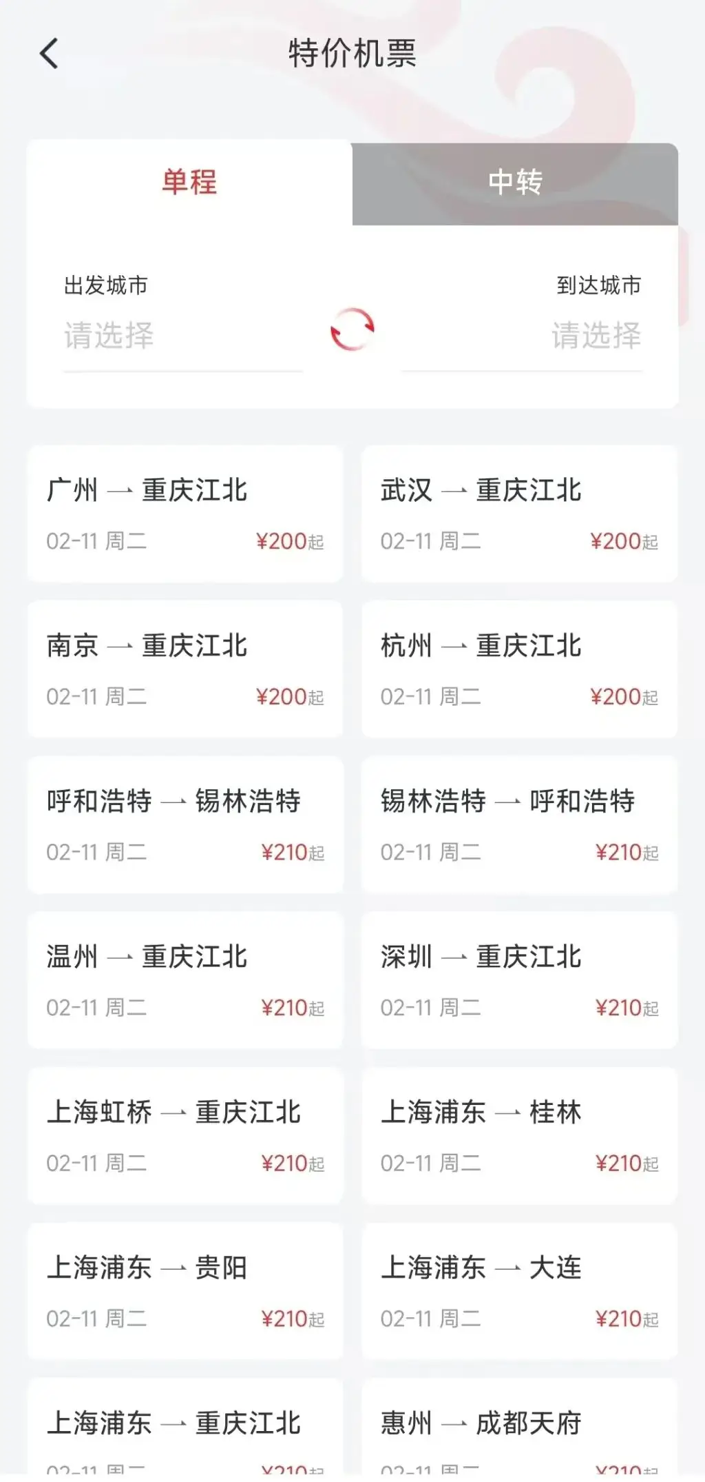 机票价格新规实施，200元以下机票将成历史？  第3张