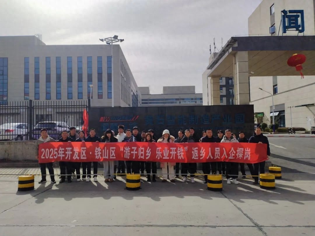 正月初十，开发区·铁山区为何掀起返乡人员入企探岗热潮？  第1张