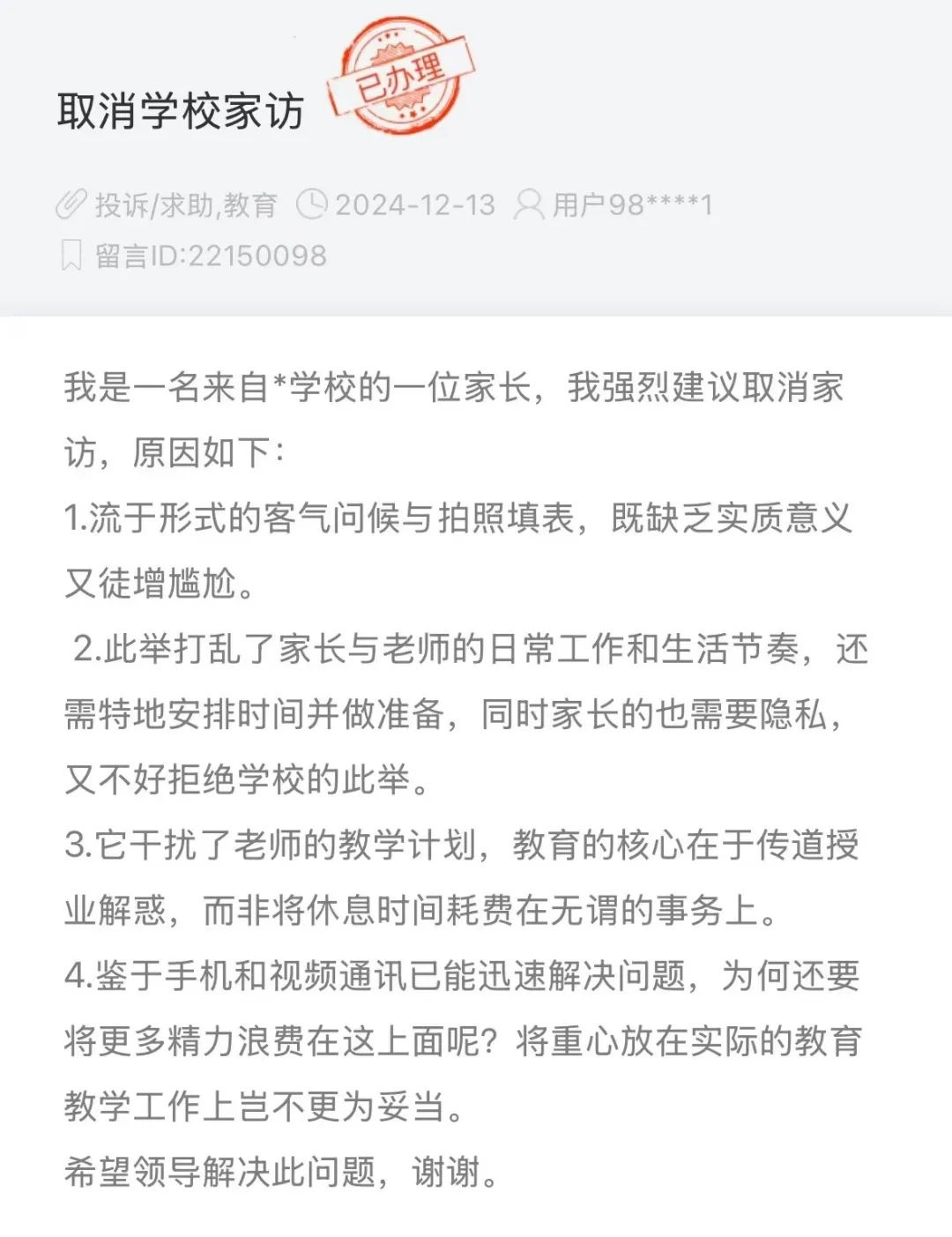 单亲妈妈为何坚决拒绝老师上门家访？家庭隐私暴露的隐忧你了解吗  第2张