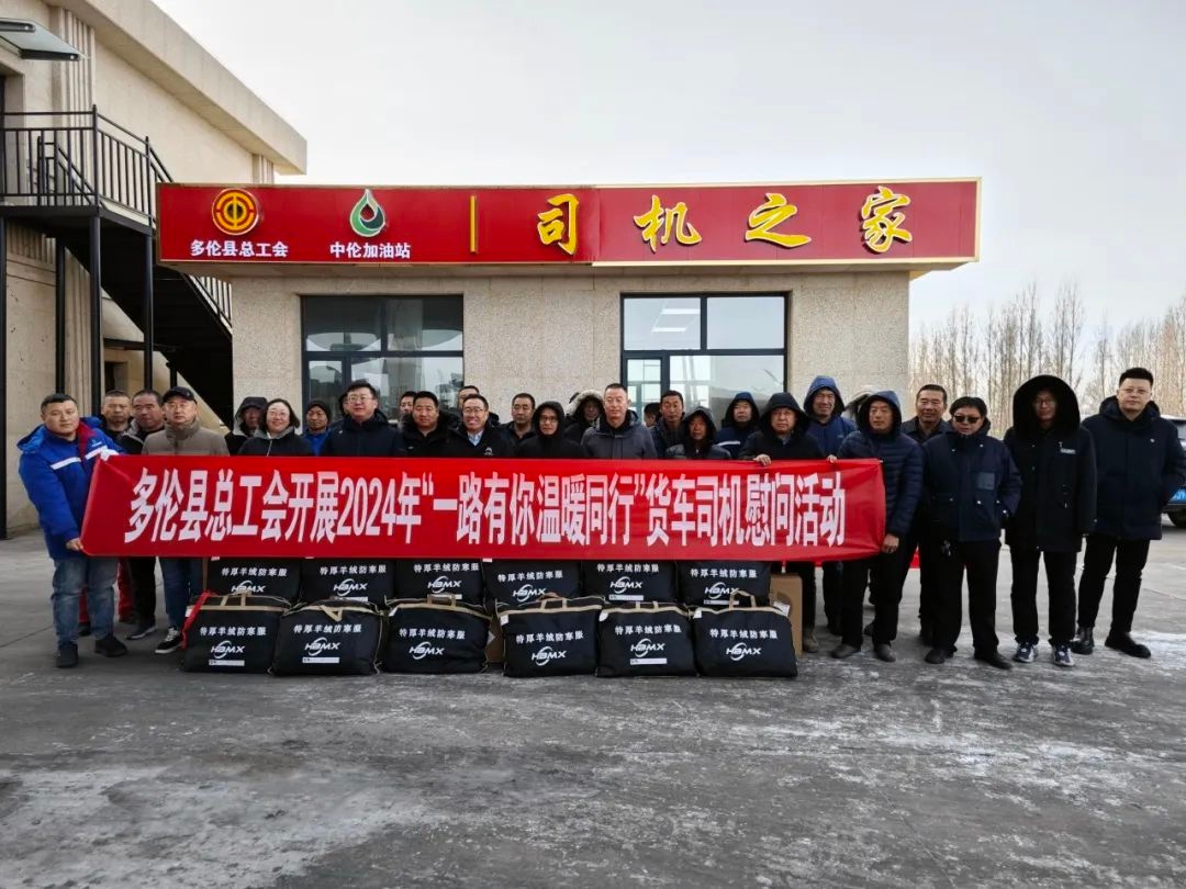 寒冬送暖！多伦县总工会如何让200名货车司机感受别样温暖？  第2张