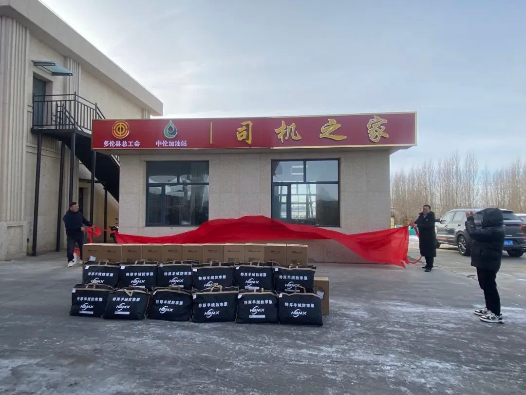 寒冬送暖！多伦县总工会如何让200名货车司机感受别样温暖？  第6张