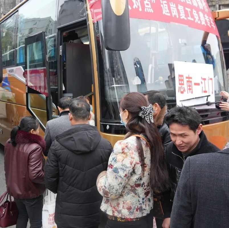 思南县免费大巴送工，你的返岗之路温暖了吗？  第8张