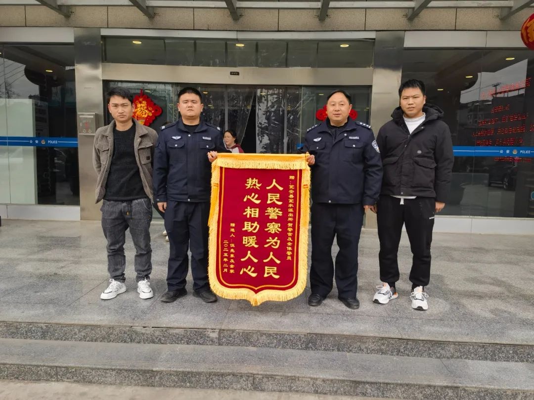 一面锦旗背后，藏着多少警民情深的故事？