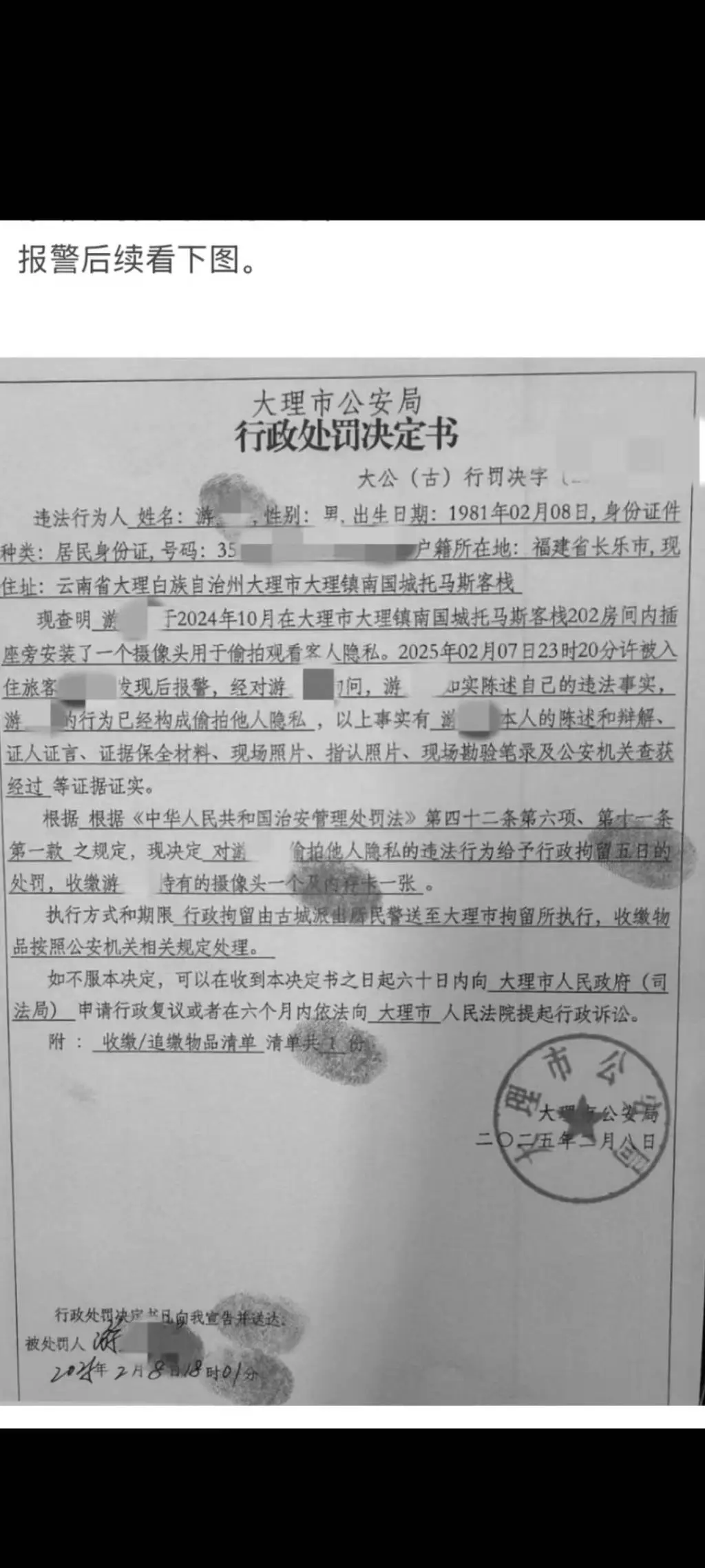 民宿暗藏摄像头，你的隐私还安全吗？大理警方已出手