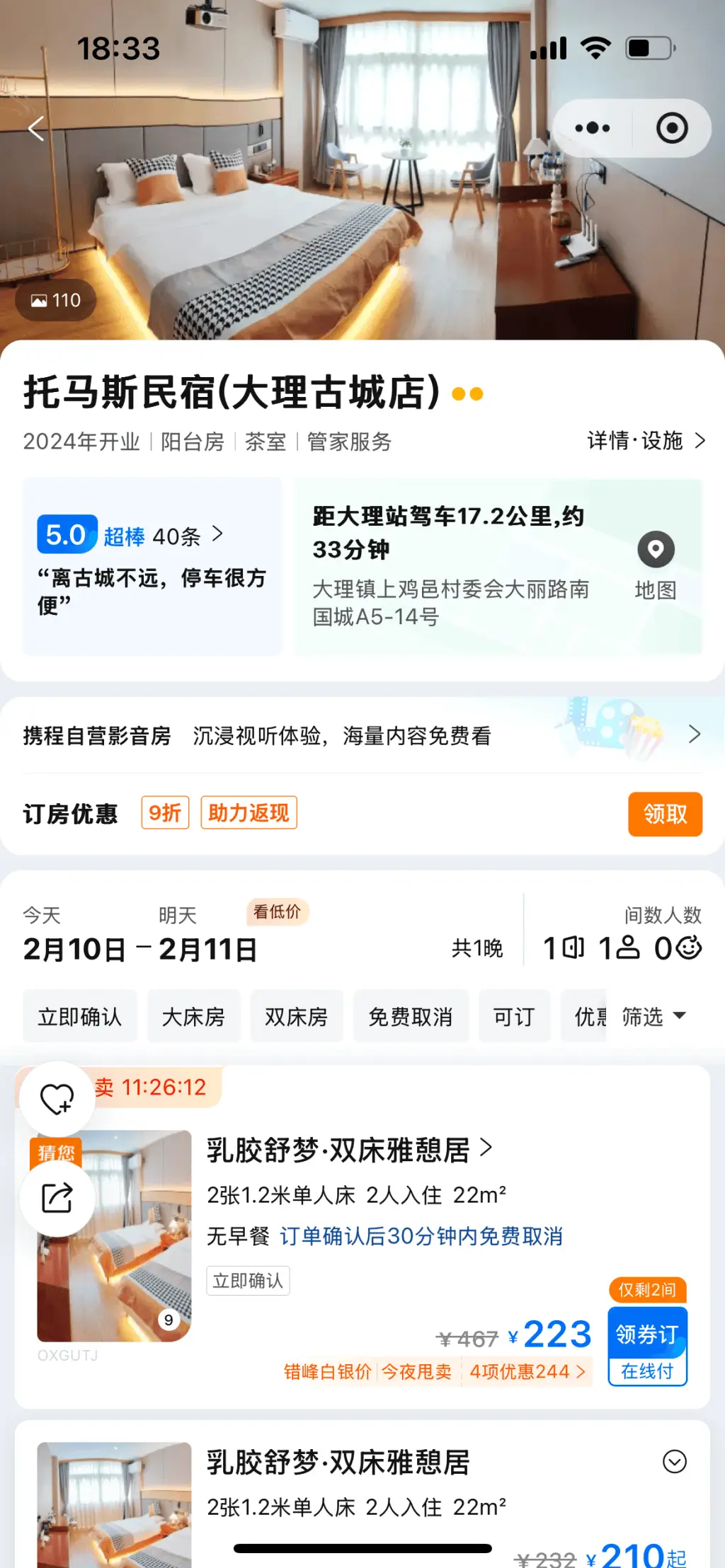 民宿暗藏摄像头，你的隐私还安全吗？大理警方已出手  第2张