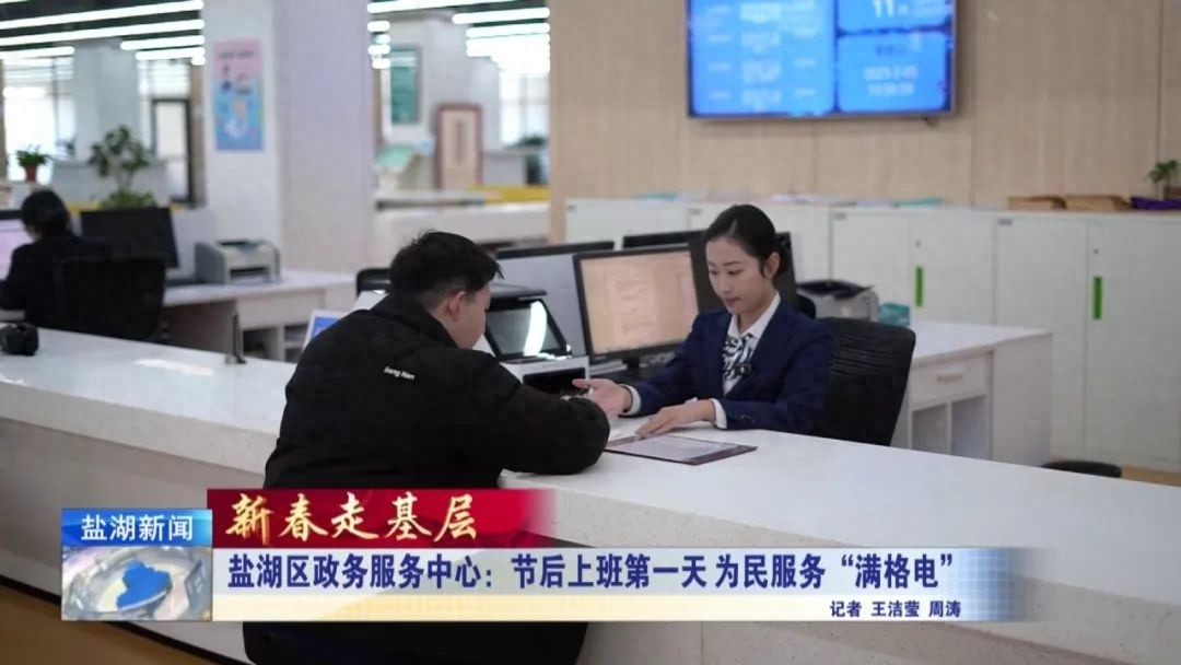 春节后的第一个工作日，盐湖区政务服务中心如何迅速投入高效服务？