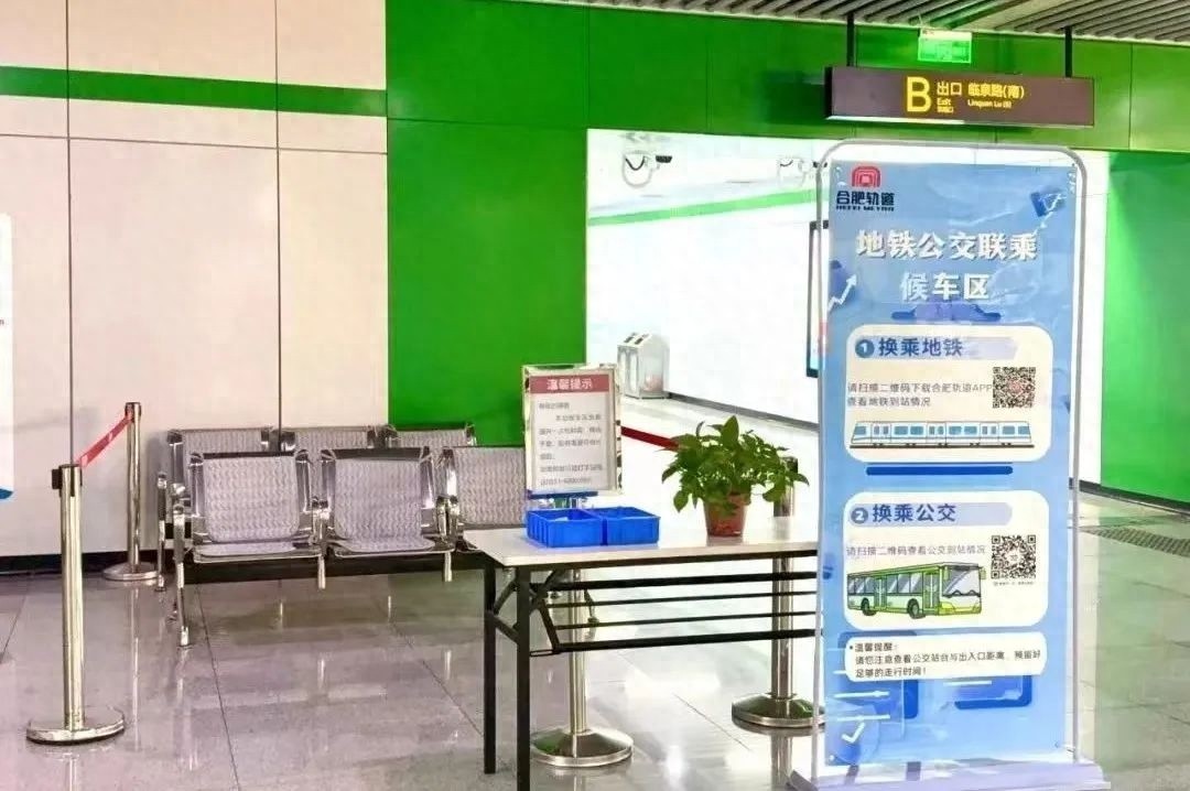 春运出行更便捷！合肥地铁公交联乘候车区如何让你告别换乘焦虑？  第1张
