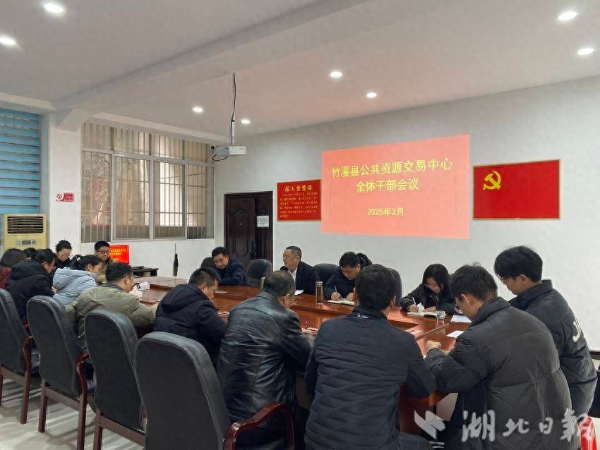 新春过后如何迅速调整状态？县公共资源交易中心召开2025年节后收心动员大会  第1张