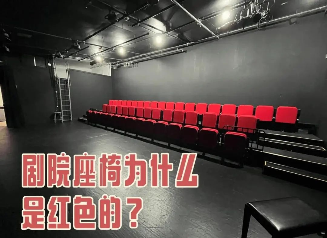 为什么电影院座椅总是红色？揭秘背后的科学原理与历史渊源  第2张
