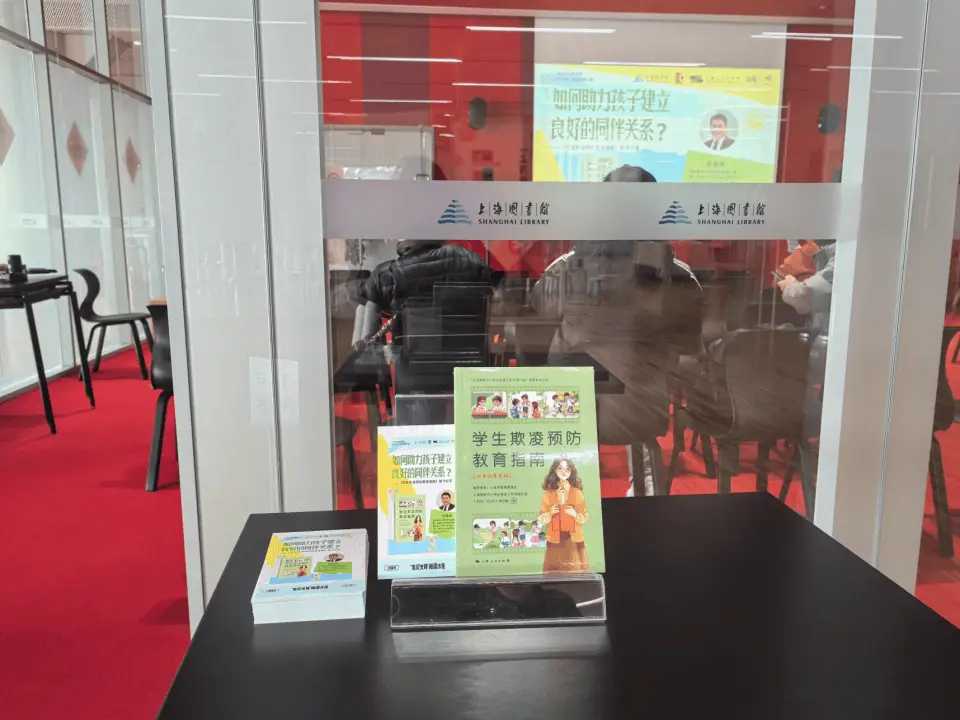 孩子遭遇霸凌怎么办？学生欺凌预防教育指南新书分享会为你解答  第2张
