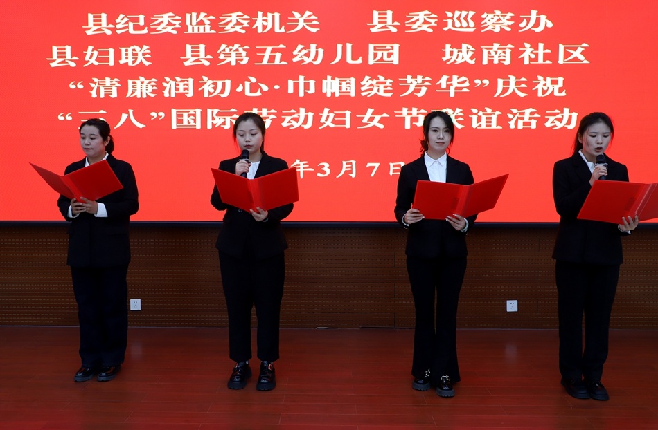 清廉润初心·巾帼绽芳华！县纪委监委如何用13个原创节目为妇女干部送上独特节日祝福？  第3张