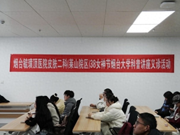 大学生青春洋溢，为何皮肤问题成了自信的拦路虎？烟台专家现场支招