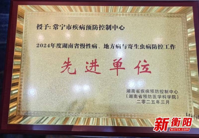 常宁市疾控中心再获殊荣！他们的防控成果为何如此显著？  第2张