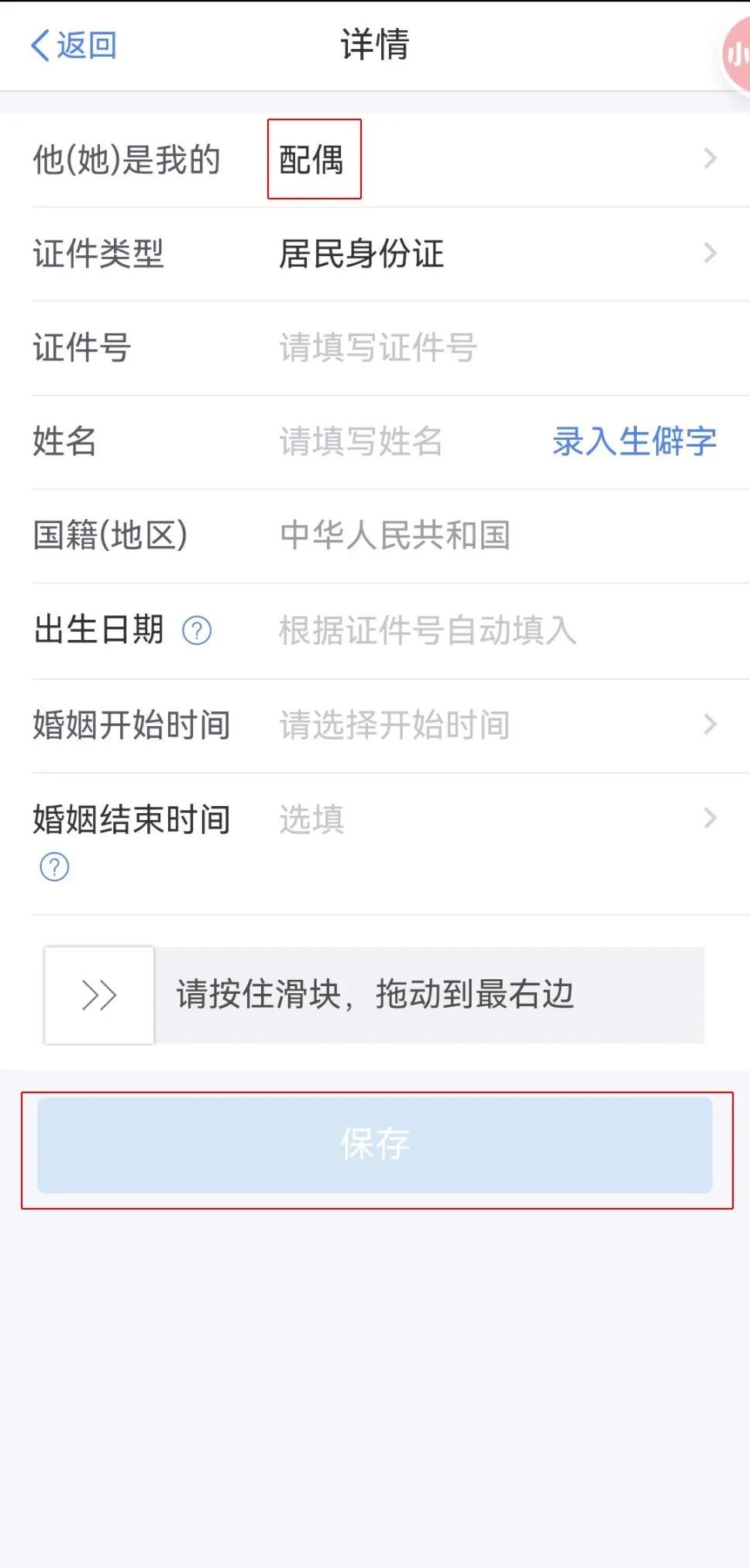 2024个税汇算遇配偶信息存疑？一招教你轻松解决  第4张
