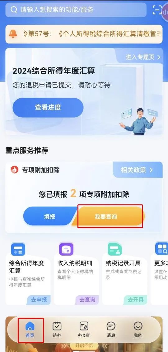 2024个税汇算遇配偶信息存疑？一招教你轻松解决  第5张
