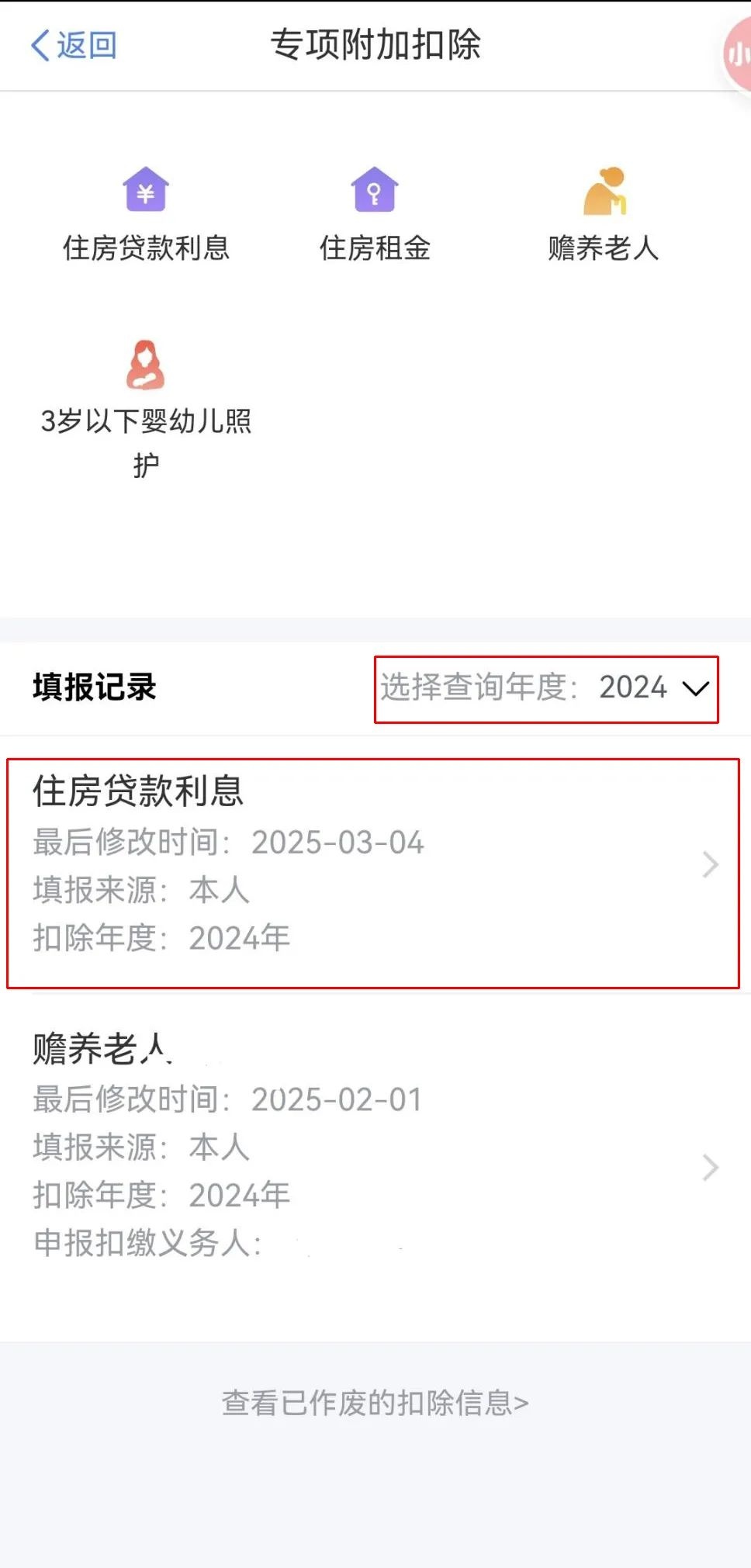 2024个税汇算遇配偶信息存疑？一招教你轻松解决  第6张