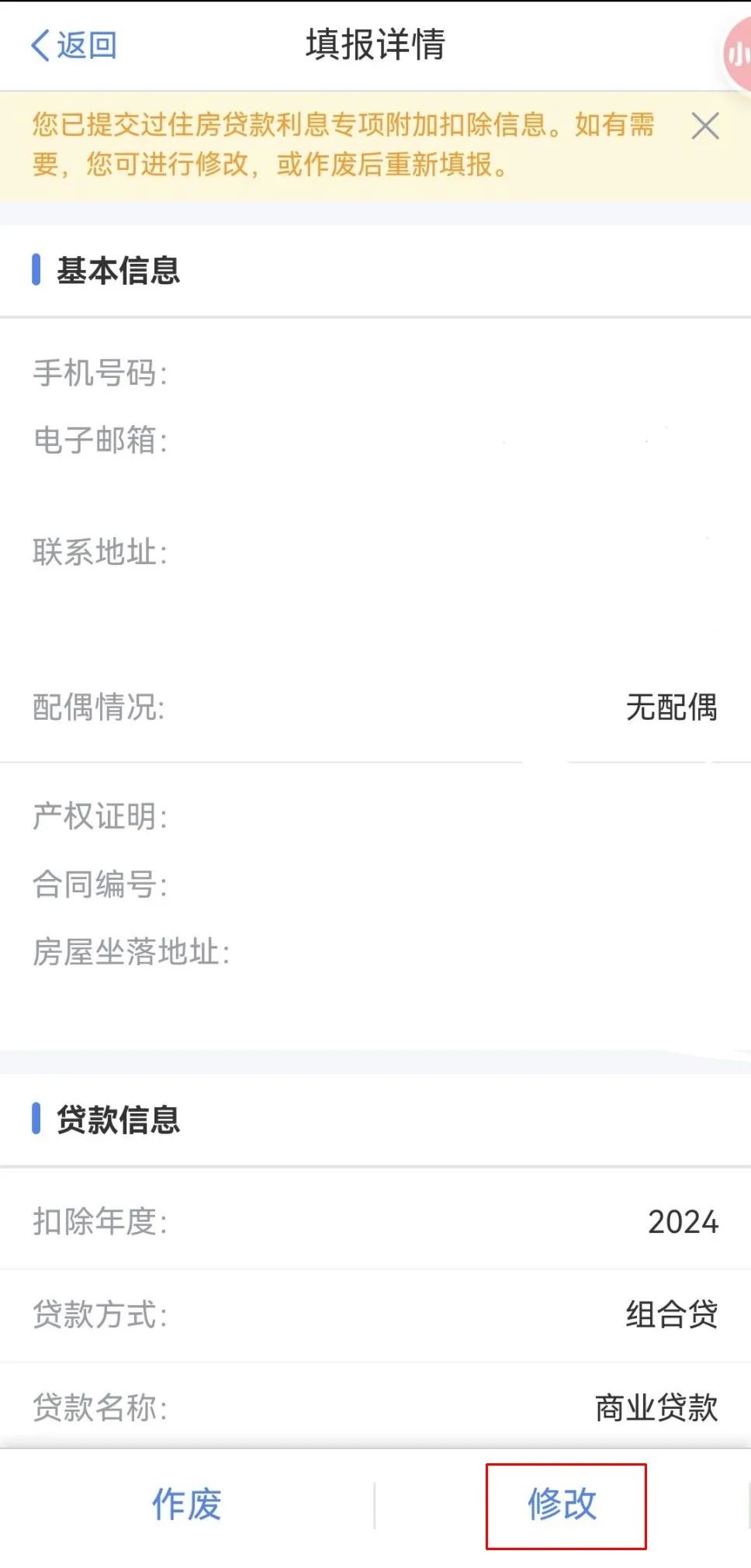 2024个税汇算遇配偶信息存疑？一招教你轻松解决  第7张