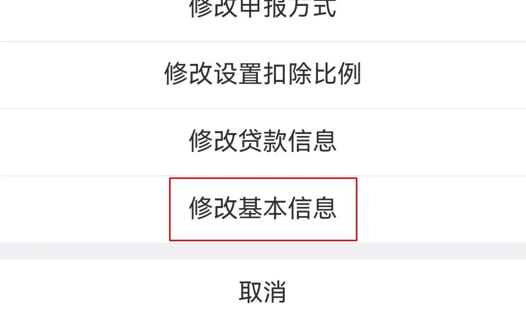 2024个税汇算遇配偶信息存疑？一招教你轻松解决  第8张
