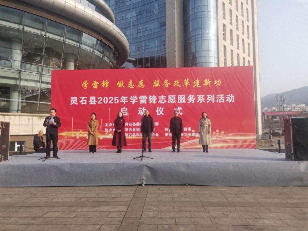 灵石县科协如何通过学雷锋活动赢得广泛好评？揭秘他们的志愿服务秘诀  第1张