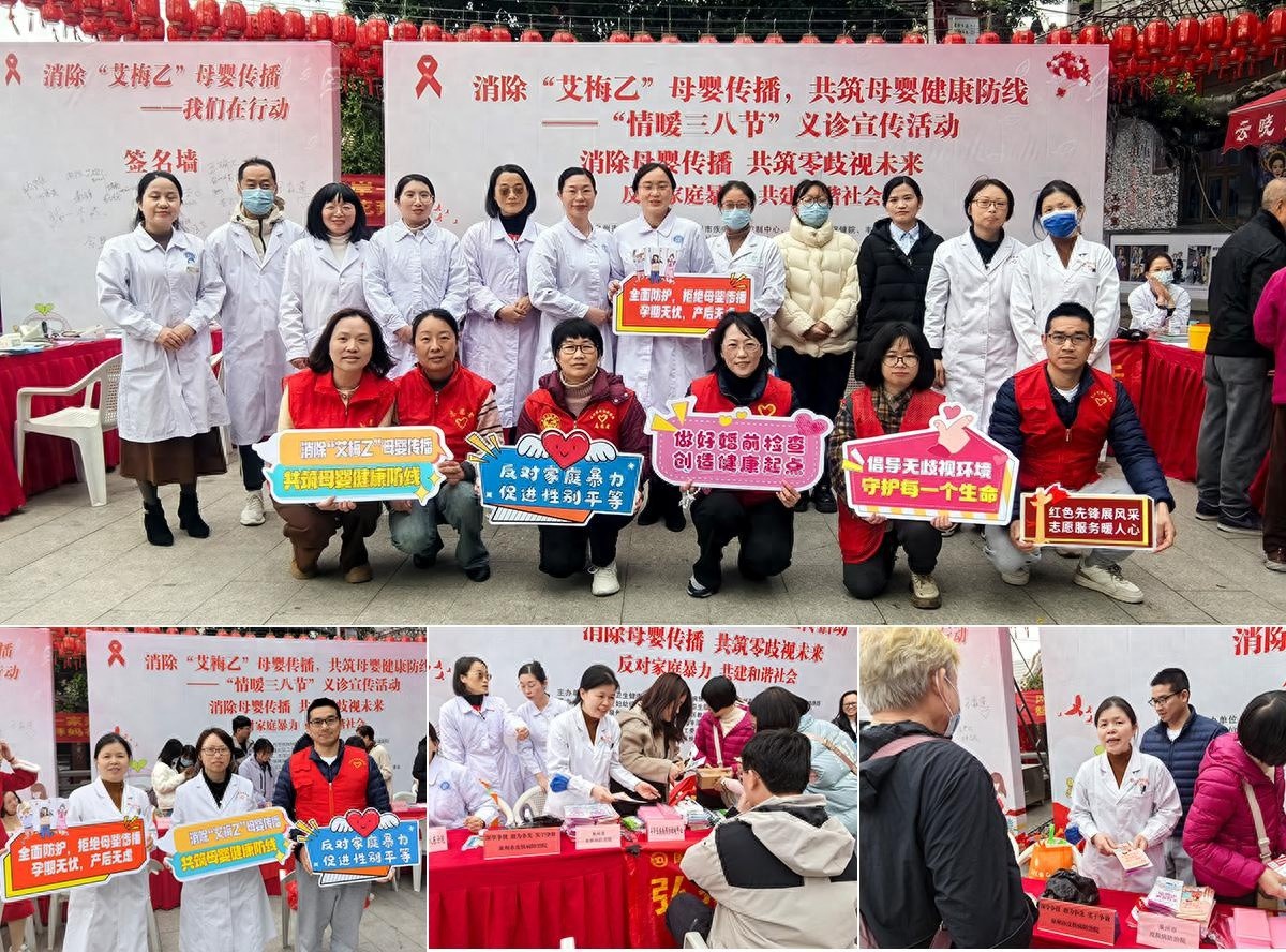 你知道吗？消除艾梅乙母婴传播，共筑健康防线，这场义诊活动不容错过  第1张