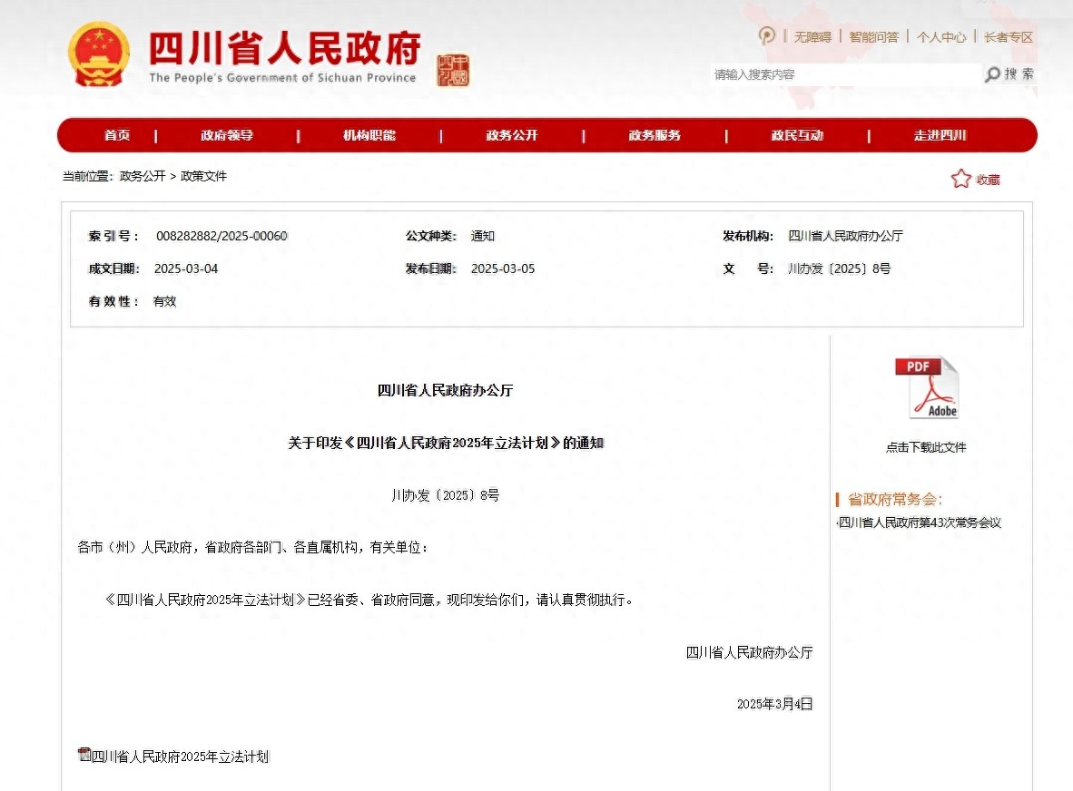 四川省2025年立法计划曝光！49件项目将如何改变我们的生活？