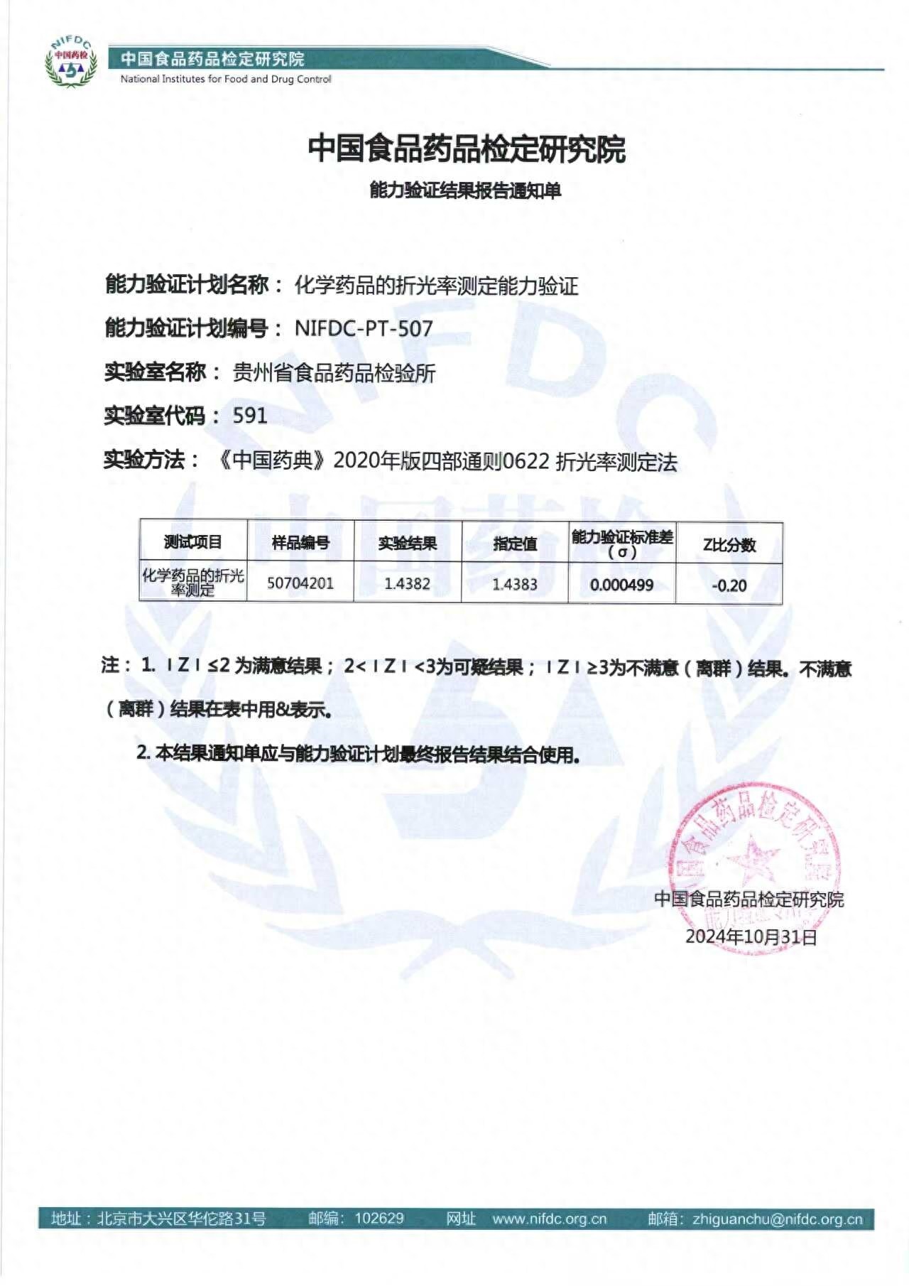 贵州药检所2024年五大检测全满意！你的药品安全有保障了吗？  第1张