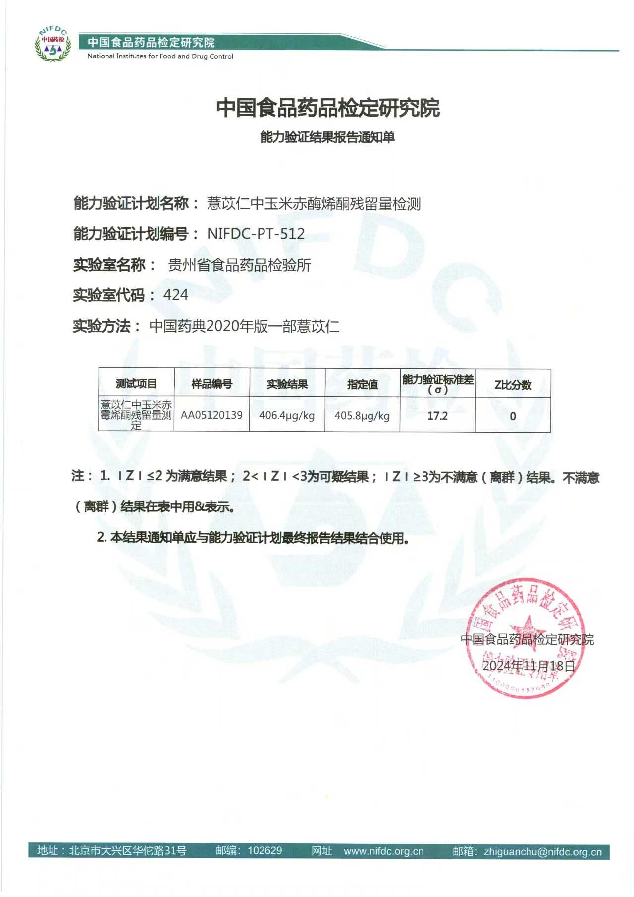 贵州药检所2024年五大检测全满意！你的药品安全有保障了吗？  第4张