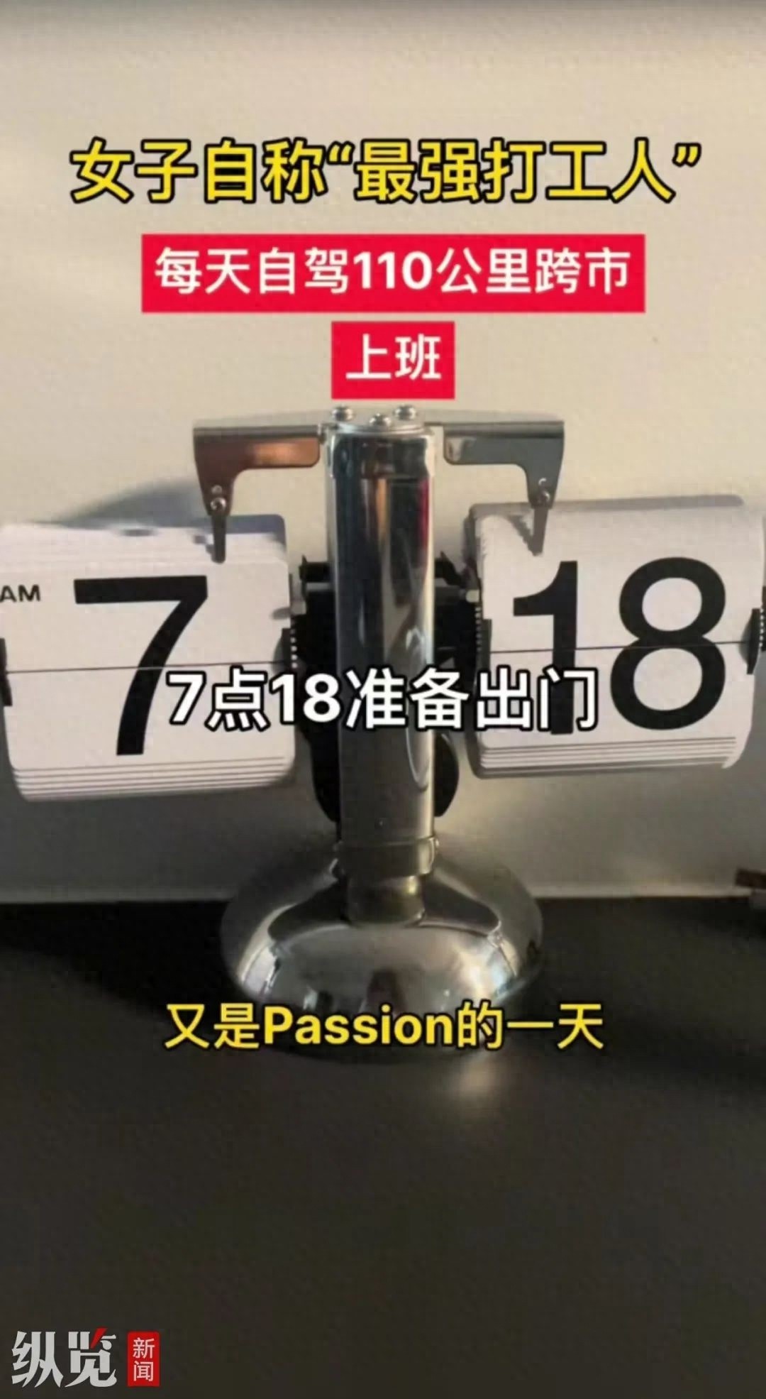 每天花100元通勤，工资仅4600元！她为何坚持跨市上班9年？