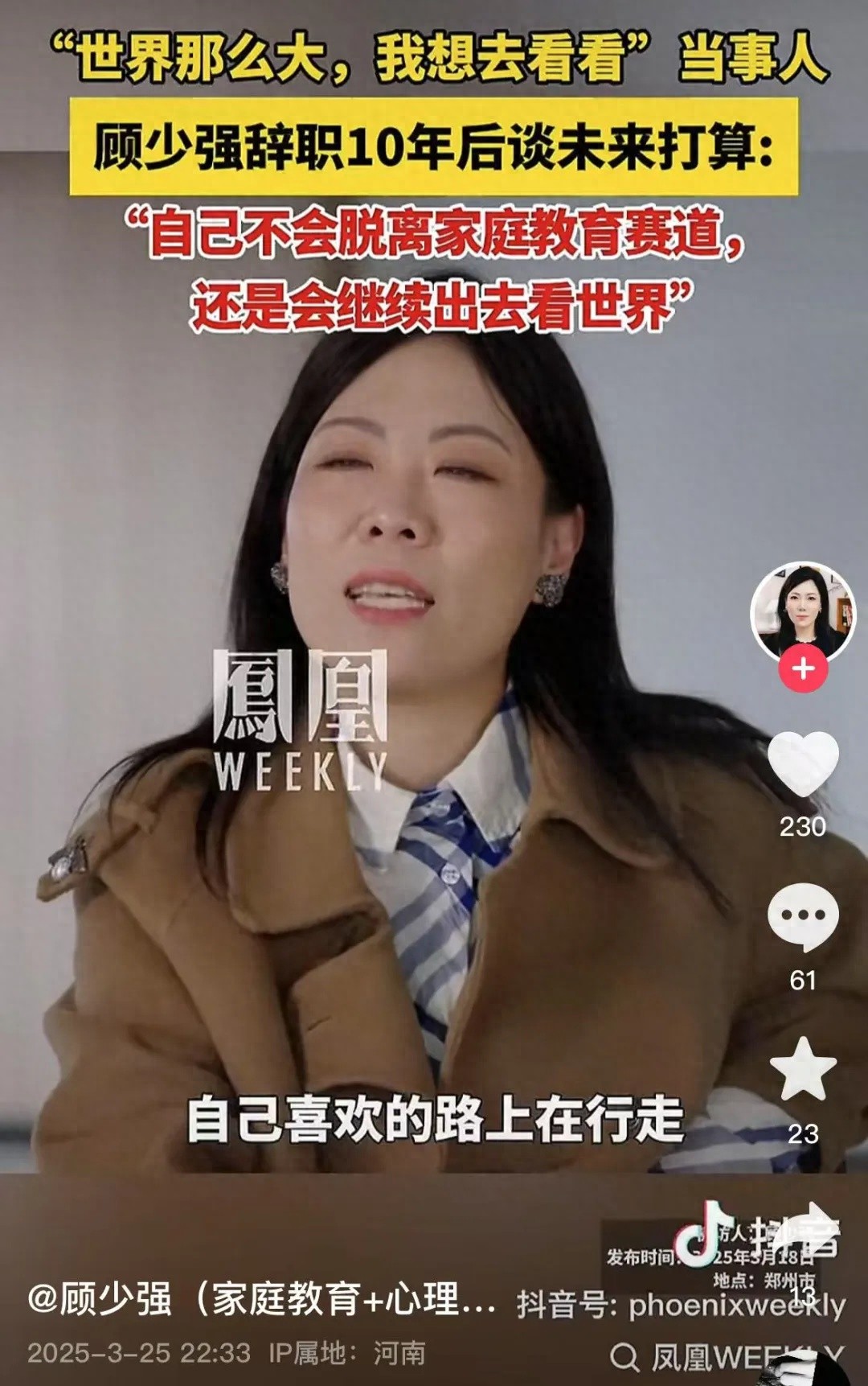 世界那么大，我想去看看的她10年后怎样了？谣言不攻自破  第1张