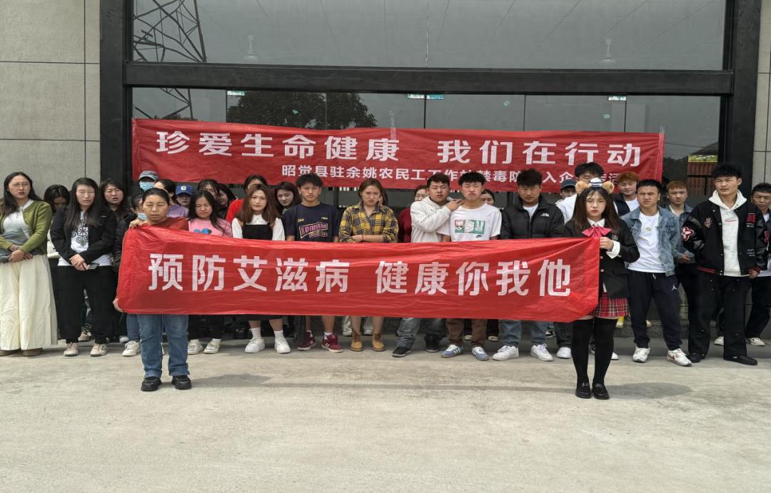我县在余姚企业开展禁毒防艾宣传!究竟有何成效?