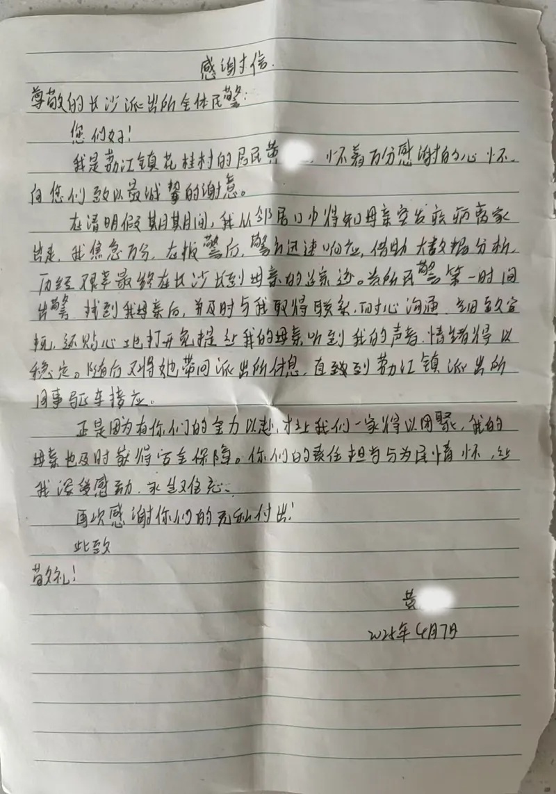 赤水市与合江县警民协作找走失老人，赞  第4张