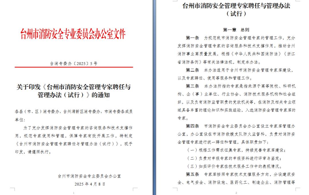 台州首批35位消防专家名单出炉！你的企业安全达标了吗？  第2张