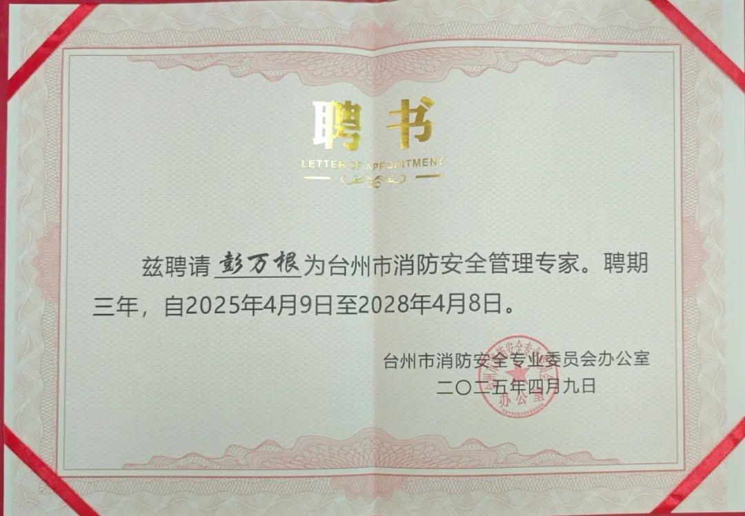 台州首批35位消防专家名单出炉！你的企业安全达标了吗？  第4张