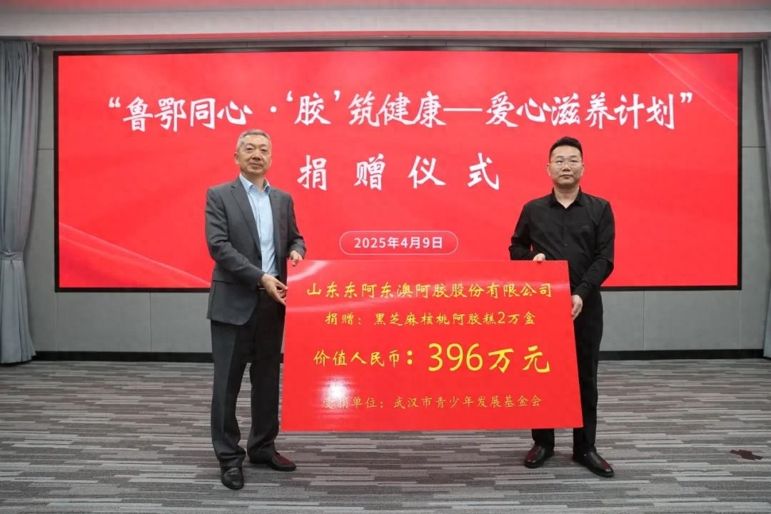 鲁鄂同心‘胶’筑健康：2万份健康食品如何传递关爱?