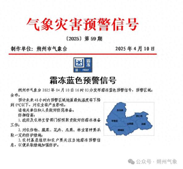 霜冻寒潮双预警！朔州48小时内气温骤降10℃，农作物如何安全过冬？