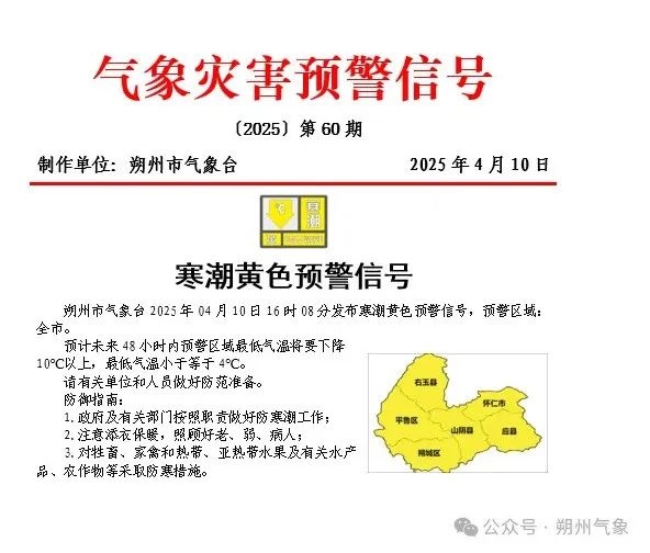 霜冻寒潮双预警！朔州48小时内气温骤降10℃，农作物如何安全过冬？  第2张