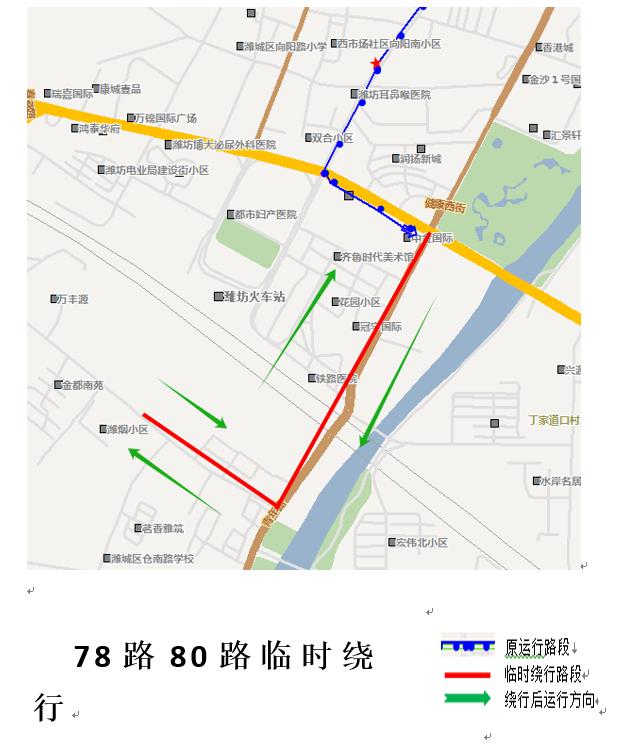 潍坊公交线路局部调整！受施工影响的你知道吗?  第6张