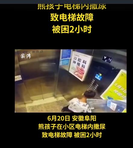 小男孩对电梯撒尿，未故障但危险？物业已检测!