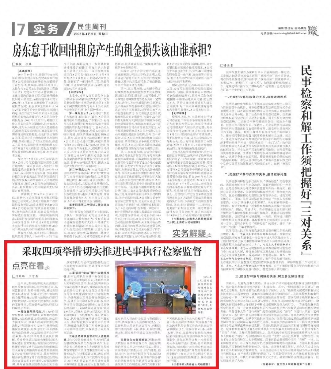 贵州检察机关如何提升民事执行监督质效？1325件案件背后的秘密