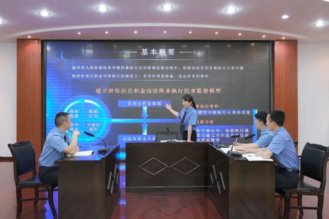贵州检察机关如何提升民事执行监督质效？1325件案件背后的秘密  第2张
