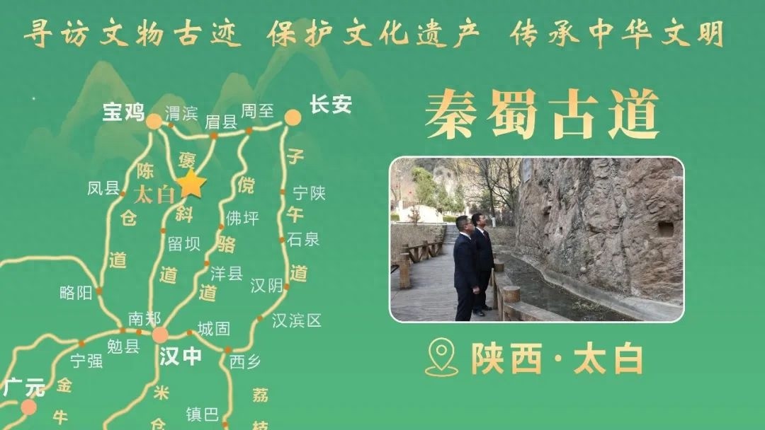 中国第一古栈道管理问题多？太白县检察院这样做