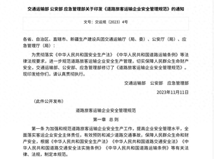 宁波45家客运企业迎新规，安全管理达标否？