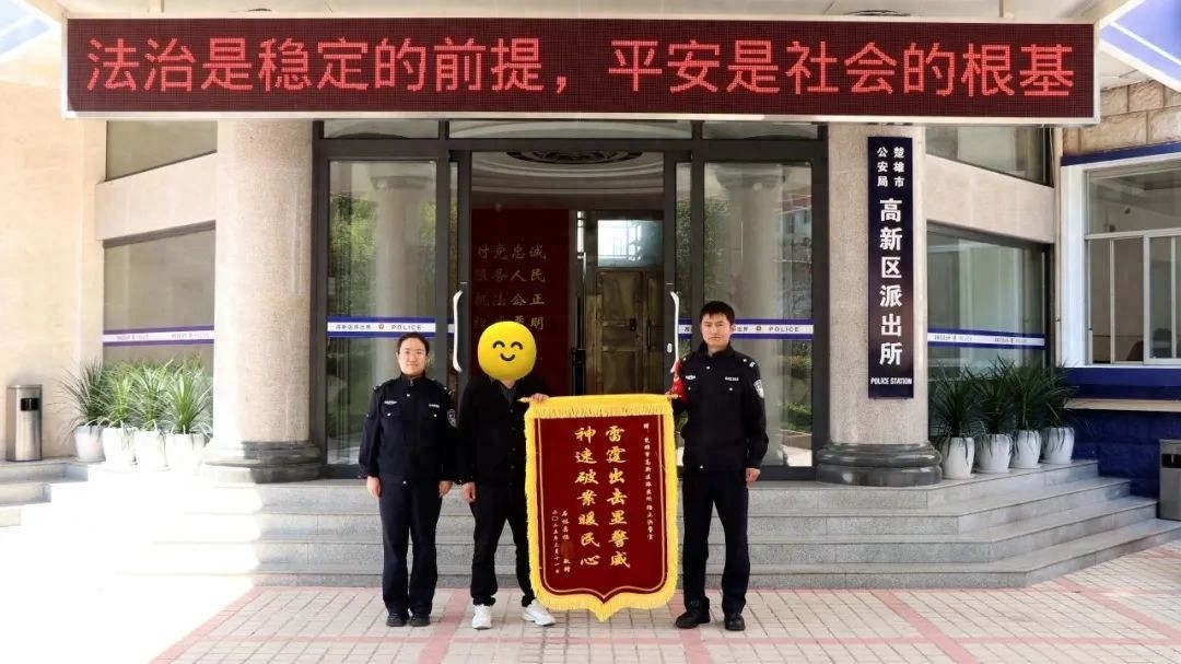 58万血汗钱差点打水漂？楚雄公安雷霆出击，诈骗犯连名字都是假的