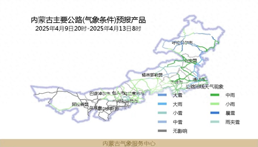 受中雪影响! 赤峰这些路段要注意，你知道吗?  第1张